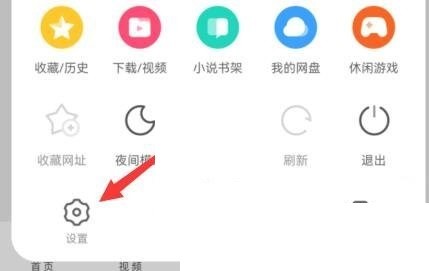 UC瀏覽器菜單入口