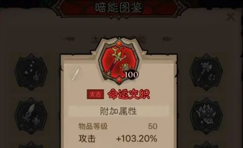 命運交織武器示意圖