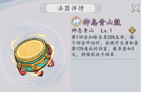 神息青山鼓外觀