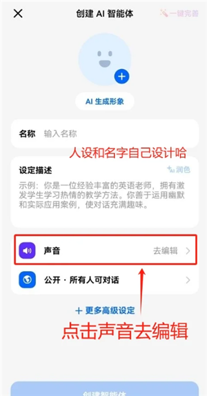 步驟2:人設填寫示例