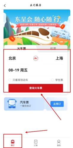 東呈會APP:30秒買火車票,手把手教學-景澄手游網