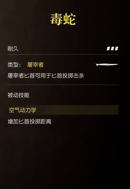 《四海兄弟故鄉》匕首-屠宰者-毒蛇詳解-景澄手游網