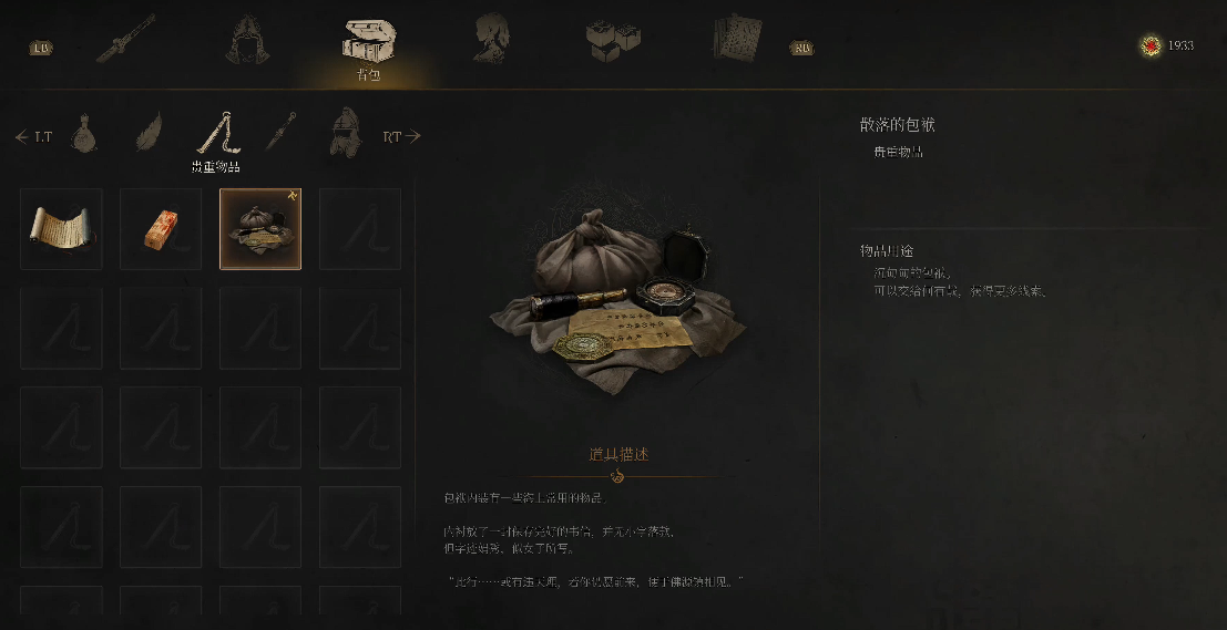 《明末淵虛之羽》散落的包袱獲取指南-景澄手游網(wǎng)