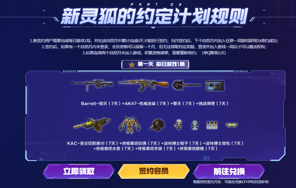 CF2025年4月靈狐約定全攻略:輕松解鎖金色薔薇等稀有獎勵!