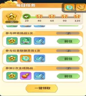 日常任務界面