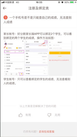 學生信息填寫示意圖