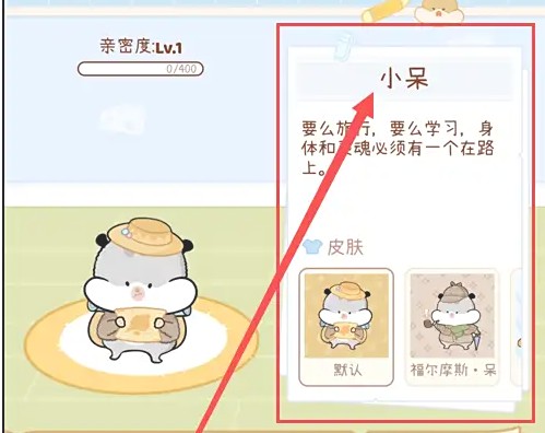 奶酪單詞：如何查看倉(cāng)鼠小呆信息-景澄手游網(wǎng)