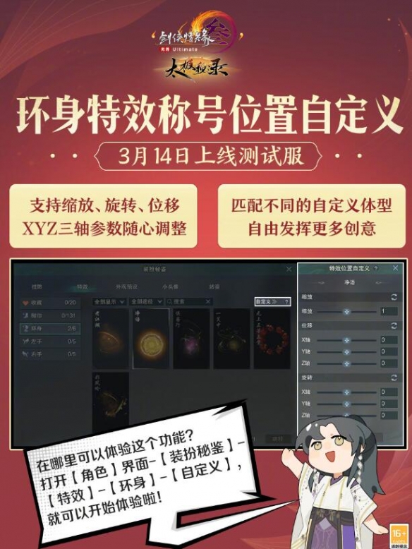 劍網3環身特效稱號怎么自定義?位置調整指南