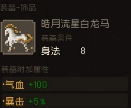 大江湖之蒼龍與白鳥馬匹怎么選?推薦攻略