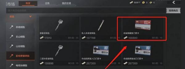 暗區突圍紅卡獲取途徑:商城購買或山谷別墅臥室搜取