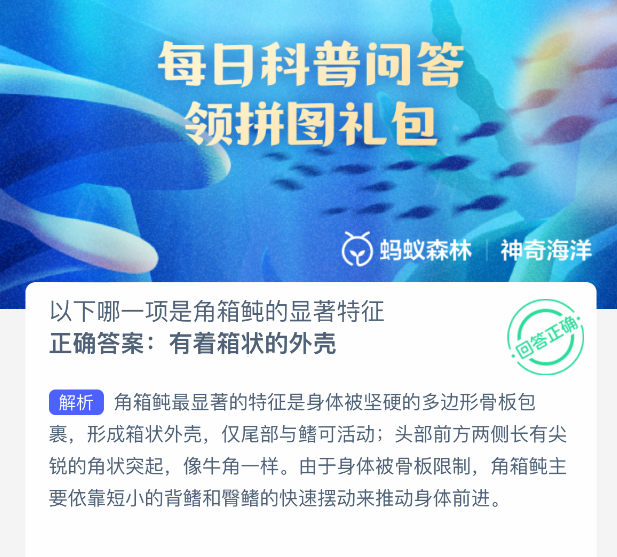 支付寶螞蟻森林神奇海洋今日答案-景澄手游網