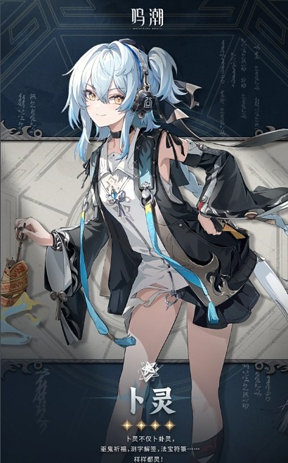 鳴潮卜靈定位：雷系奶媽天花板，4星角色真香-景澄手游網(wǎng)