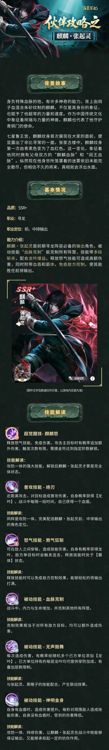 盜墓筆記手游麒麟張起靈技能與實戰解析-景澄手游網