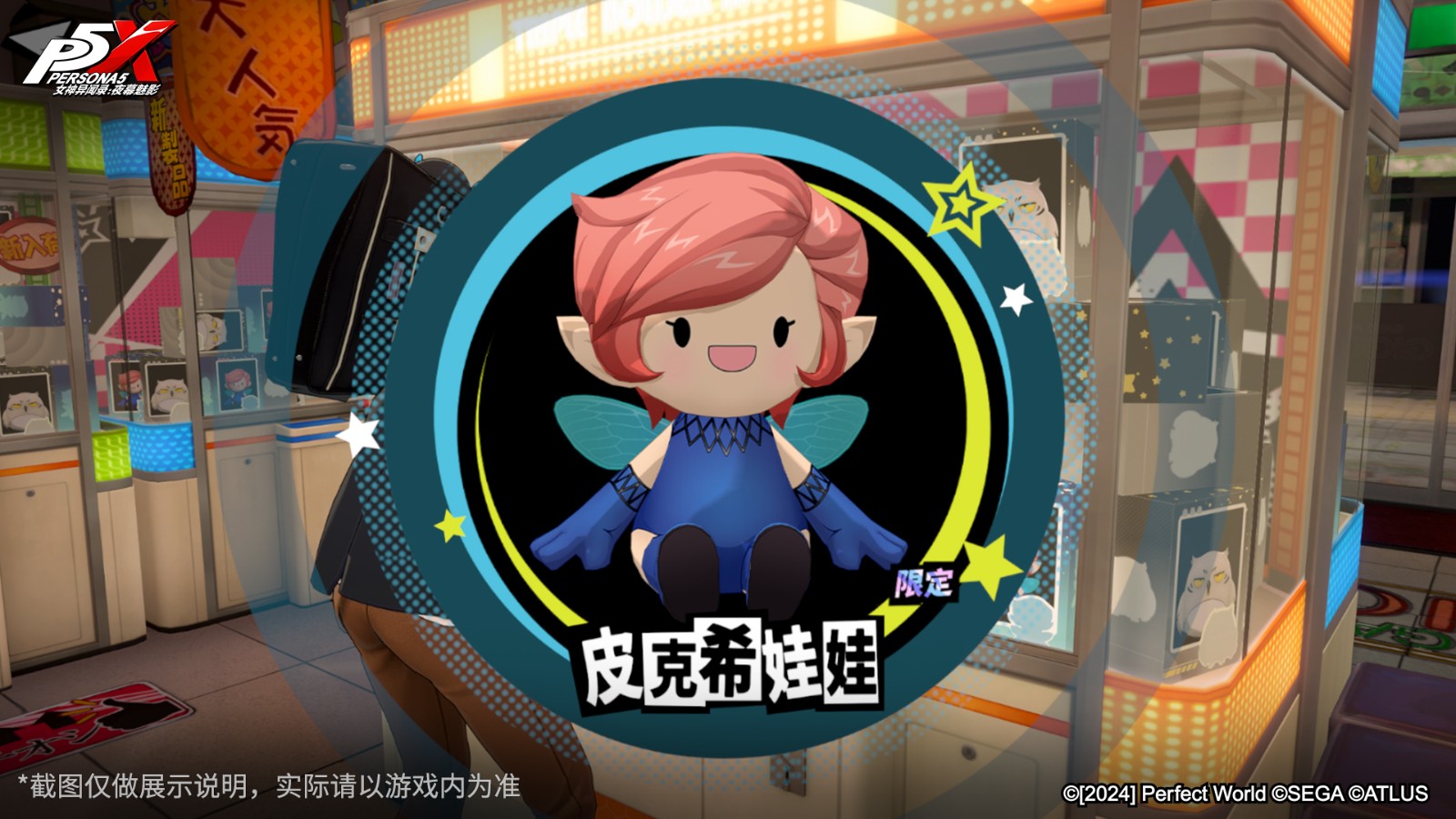 出發!傳說的秋葉原寶藏!《女神異聞錄:夜幕魅影》3.0.2新版本今日上線