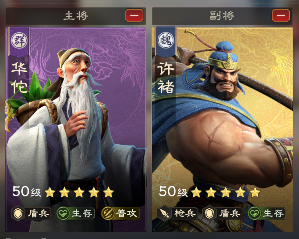 華佗+許褚陣容搭配