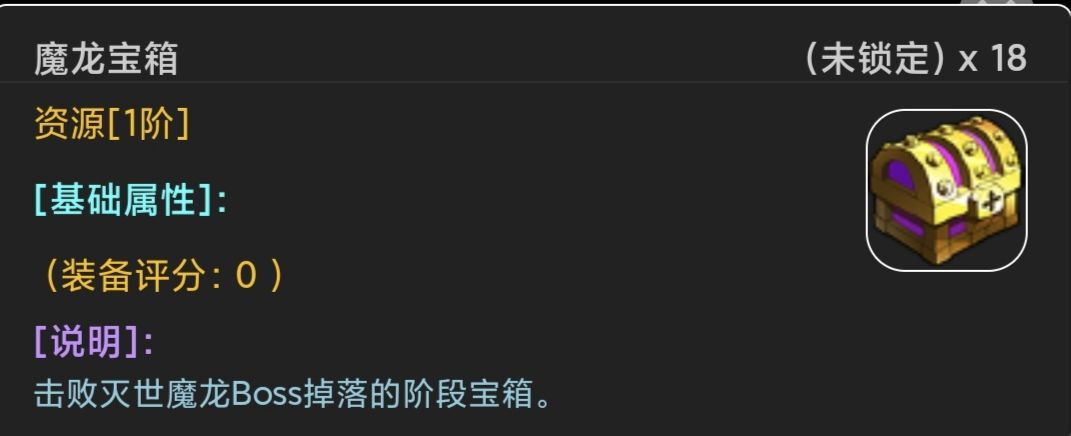 魔龍寶箱掉落示意圖