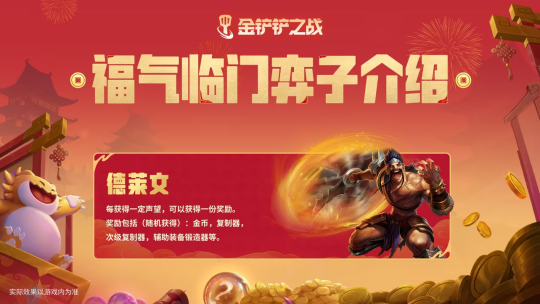 金鏟鏟之戰天選福星模式怎么玩?新手教程