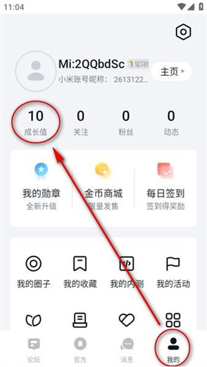 小米社區(qū)如何快速升級(jí)？成長(zhǎng)值獲取全攻略-景澄手游網(wǎng)