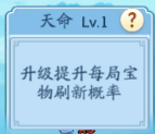 天命升級示意圖