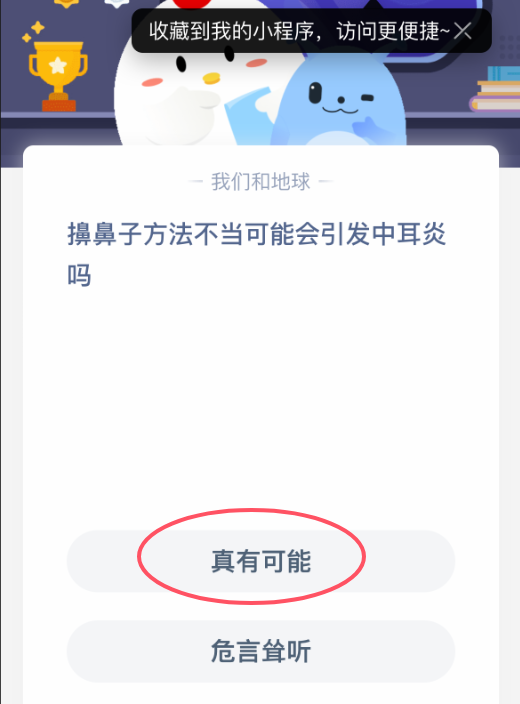 擤鼻不當會引發(fā)中耳炎嗎?螞蟻莊園答案