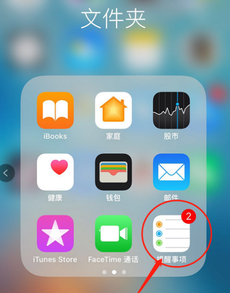 蘋果備忘錄怎樣設(shè)鬧鐘提醒？設(shè)置教程-景澄手游網(wǎng)