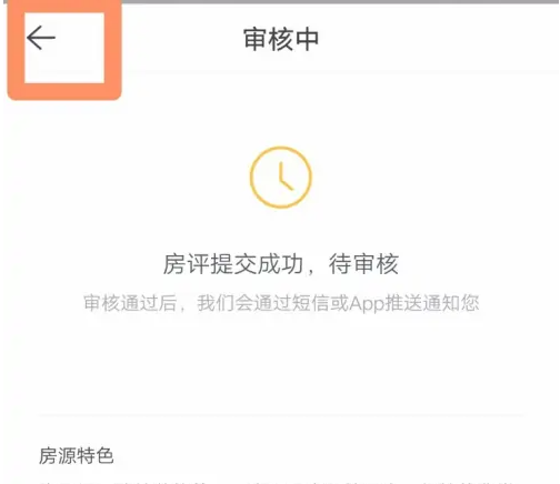 貝殼找房提升房源曝光操作指南-景澄手游網