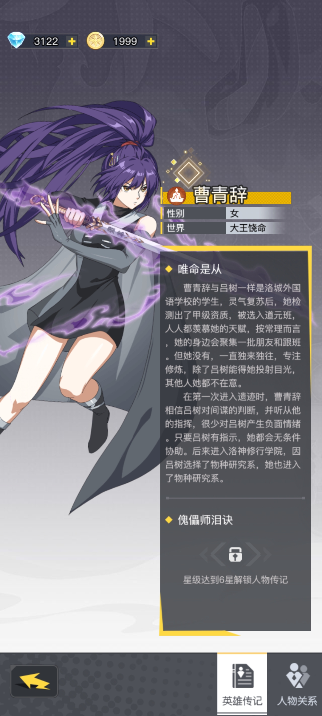 《三千幻世》曹青辭深度解析：輔C定位與實戰策略全攻略-景澄手游網