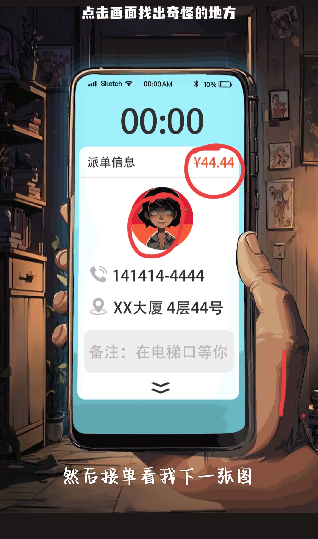 規則怪怪談找奇怪點第一圖