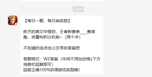 王者榮耀2月24日每日一題答案是什么?
