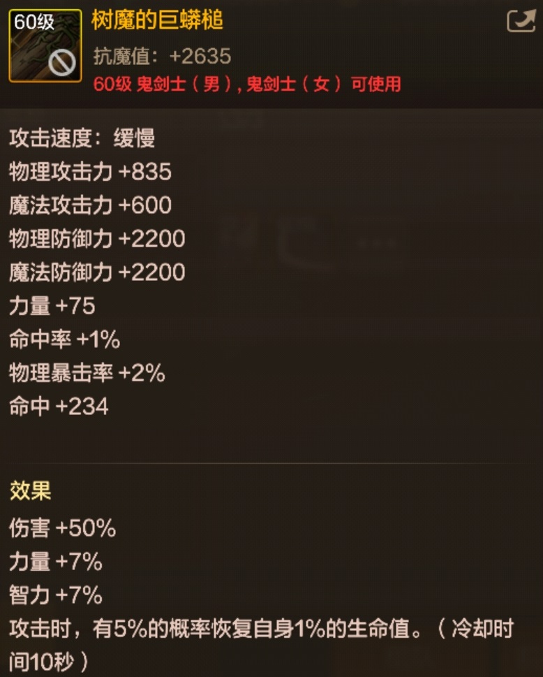 DNF手游樹魔巨蟒槌如何?裝備屬性詳解