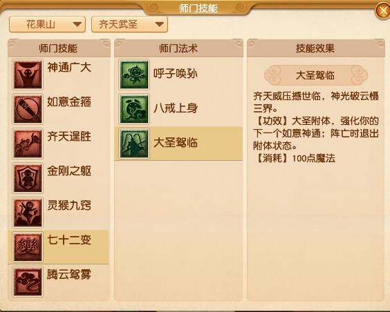 【大圣駕臨】法術(shù)說明：強(qiáng)化如意神通與陣亡保護(hù)機(jī)制