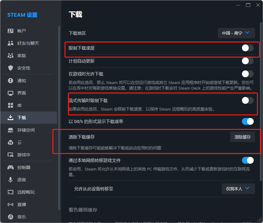Steam下載速度慢解決方案-景澄手游網(wǎng)