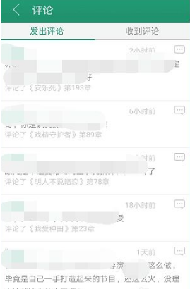 晉江文學(xué)城查看個人及回復(fù)評論方法