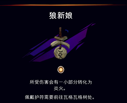 護(hù)符效果示意圖