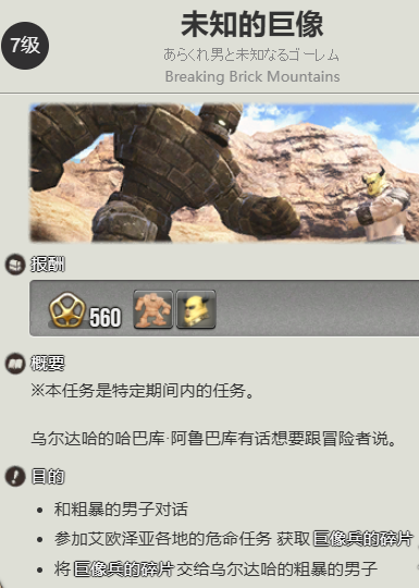 最終幻想14巨像丙寵物怎么獲得?獲取攻略