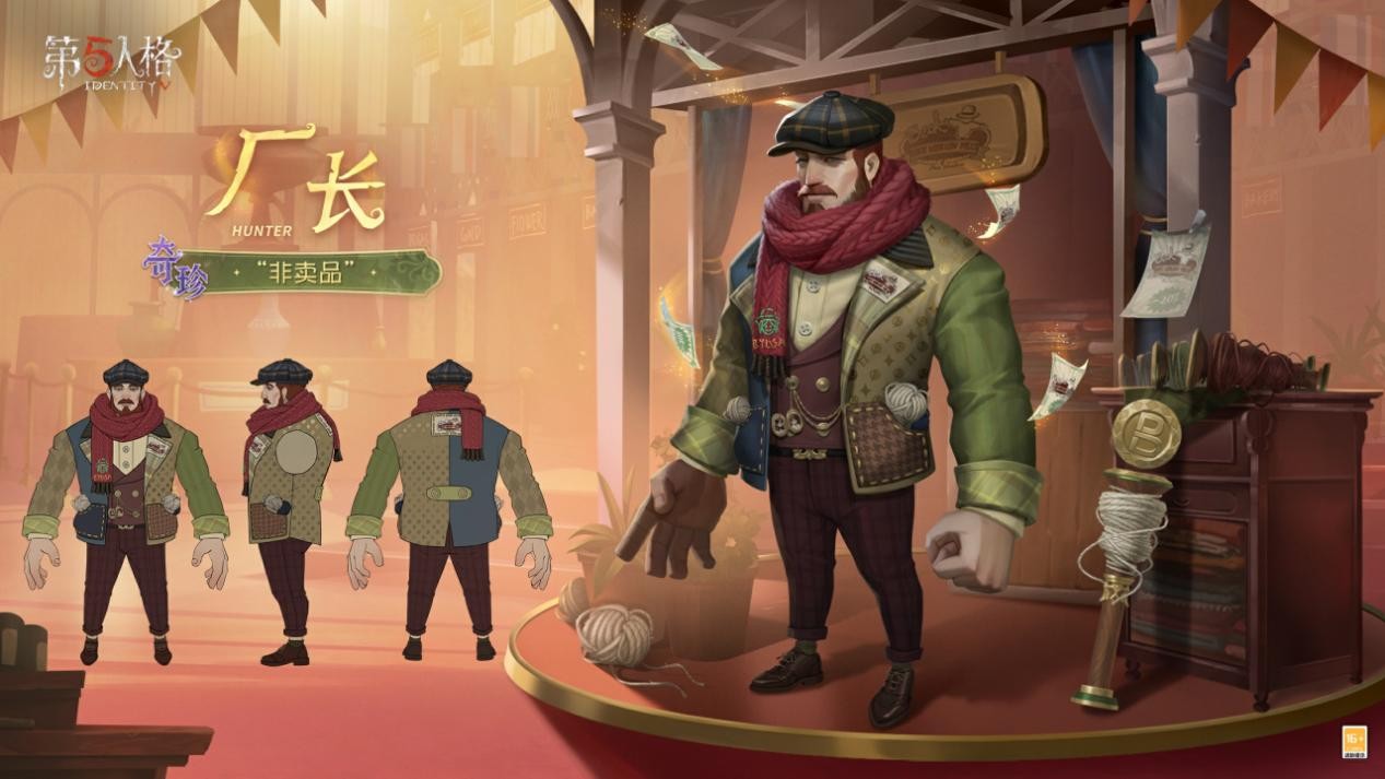 溫情時刻《第五人格》廠長溯洄系列奇珍時裝上新