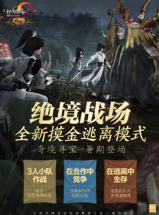 劍網(wǎng)3絕境戰(zhàn)場(chǎng)套【心劫塵】全解析-景澄手游網(wǎng)