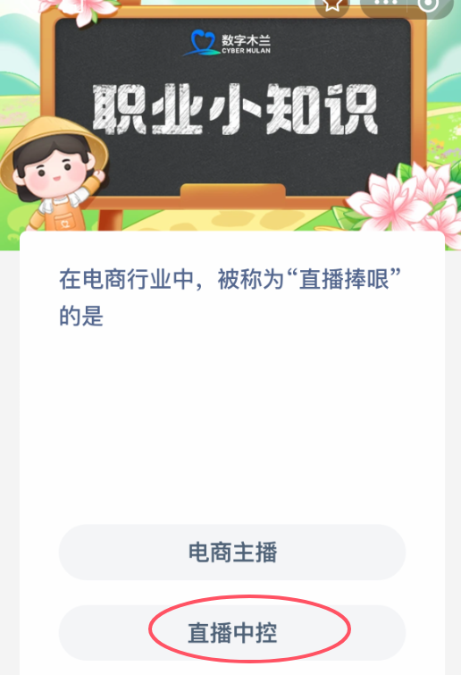電商直播中“直播捧哏”指什么?螞蟻新村答案