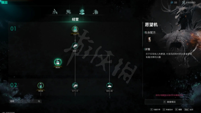 愿望機配方解鎖界面