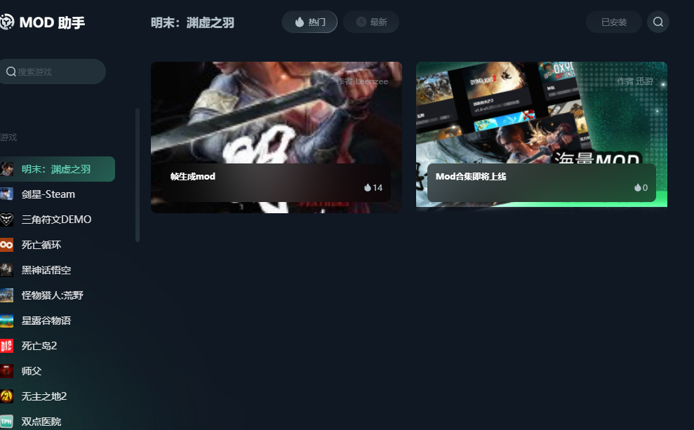 《明末淵虛之羽》MOD下載安裝指南-景澄手游網