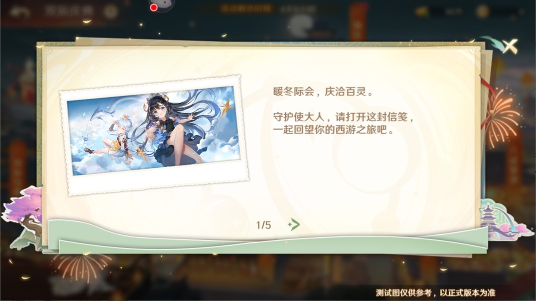 《自在西游》二周年慶典即將開啟!自在服再度啟航!