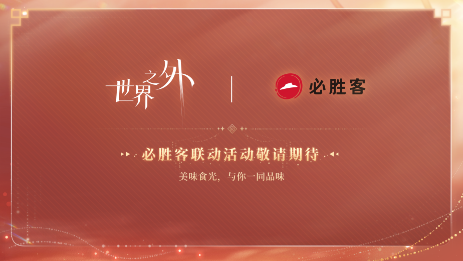 《世界之外》周年慶前瞻(內含福利領取方式)