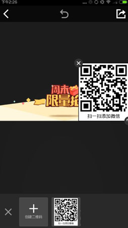 天天向商APP添加二維碼圖文教程：3步輕松合成帶二維碼的圖片-景澄手游網