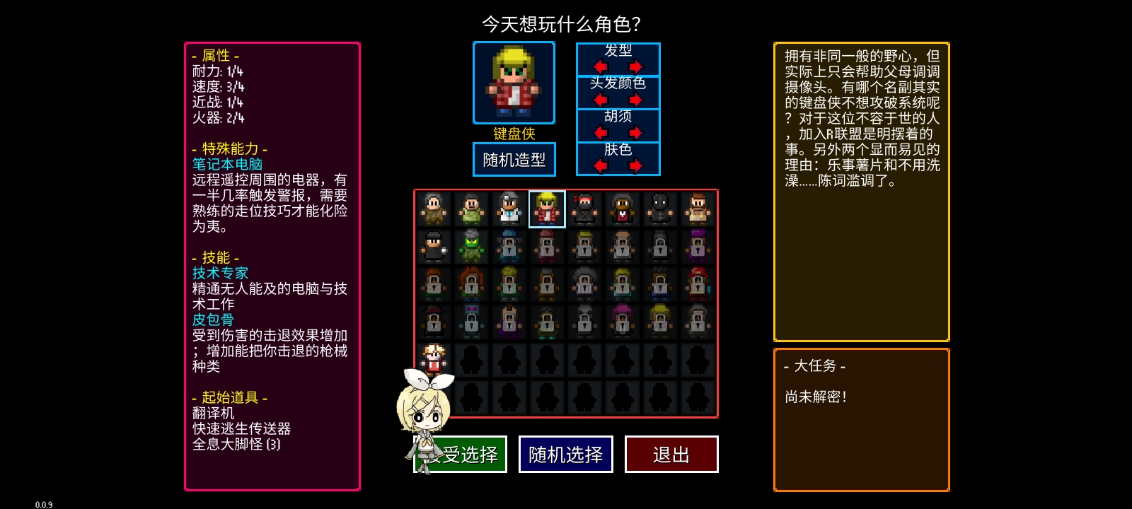 安息者角色