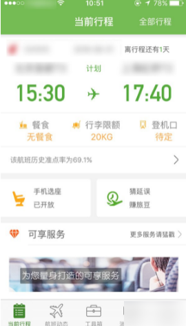 如何用航旅縱橫APP為同行人選擇座位？-景澄手游網