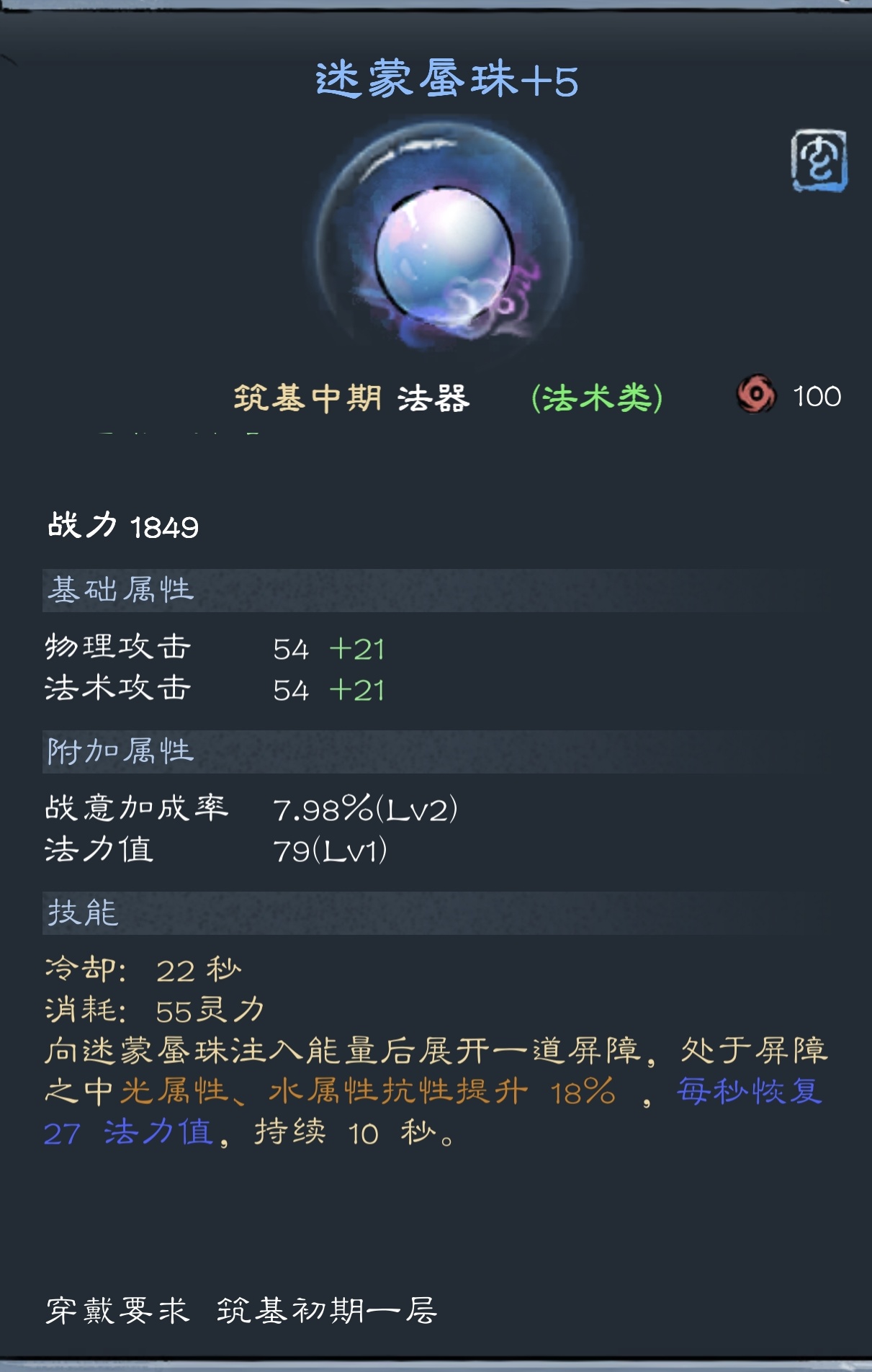 迷蒙蜃珠獲取示意圖