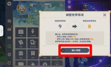 原神世界等級如何降低？降低方法詳解
