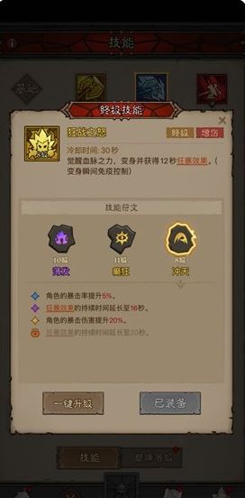 終極技能示意圖