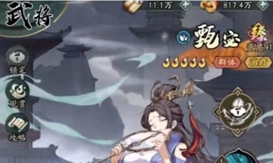 甄宓技能界面