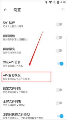 APK名稱模版